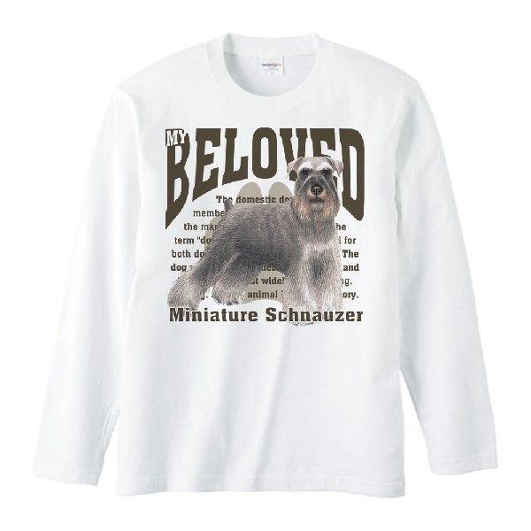 ミニチュア・シュナウザー（愛犬シリーズ）/長袖Ｔシャツ |  | 01