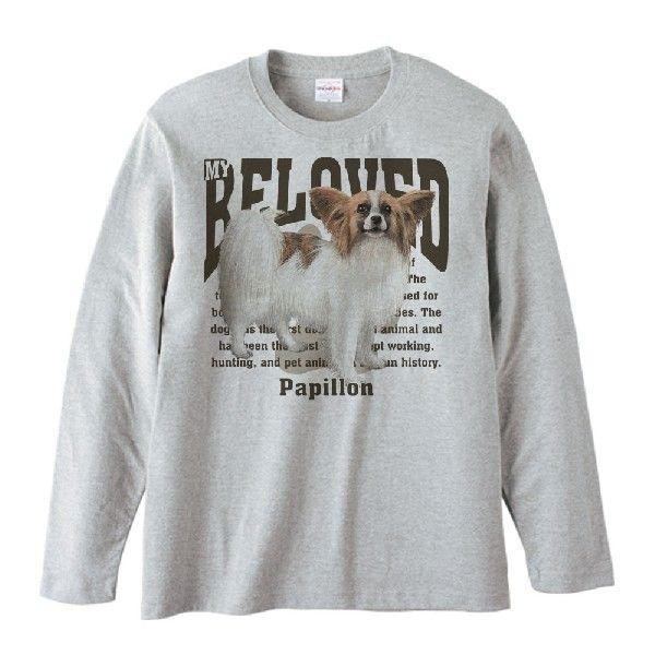 パピヨン（愛犬シリーズ）/長袖Ｔシャツ |  | 01