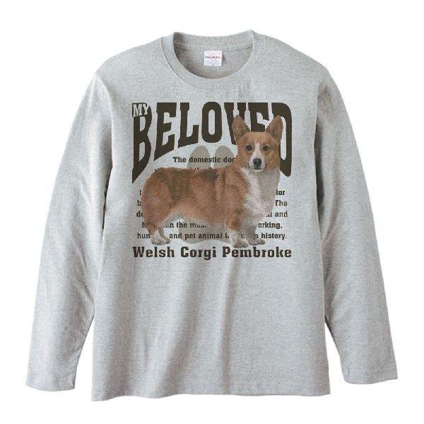 ウェルシュ・コーギー・ペンブローク（愛犬シリーズ）/長袖Ｔシャツ |  | 01