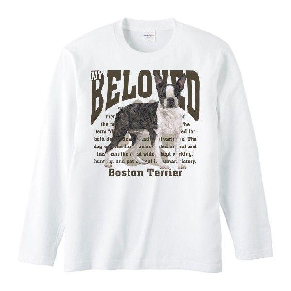 ボストン・テリア（愛犬シリーズ）/長袖Ｔシャツ |  | 01