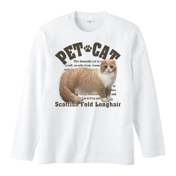 スコティッシュフォールド・ロングヘア（愛猫シリーズ）/長袖Ｔシャツ | 