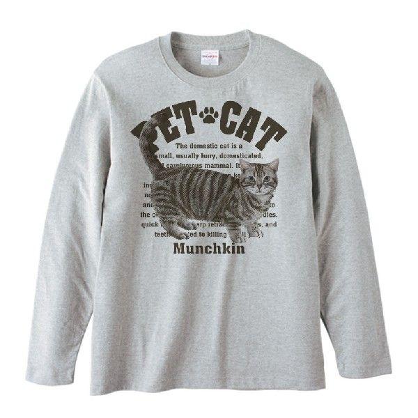 マンチカン（愛猫シリーズ）/長袖Ｔシャツ | 