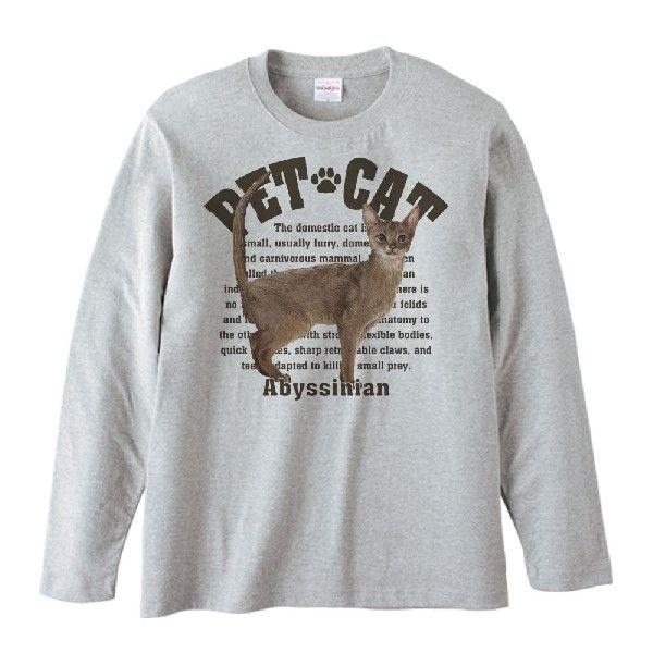 アビシニアン（愛猫シリーズ）/長袖Ｔシャツ |  | 01