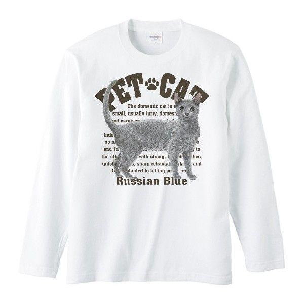 ロシアンブルー（愛猫シリーズ）/長袖Ｔシャツ |  | 01