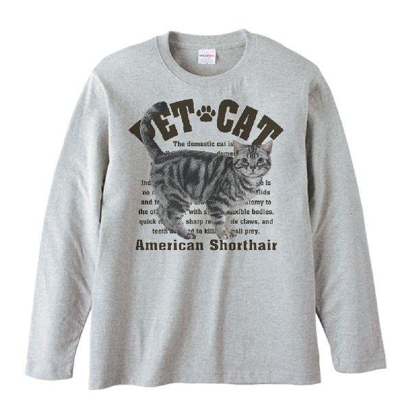 アメリカン・ショートヘア（愛猫シリーズ）/長袖Ｔシャツ | 