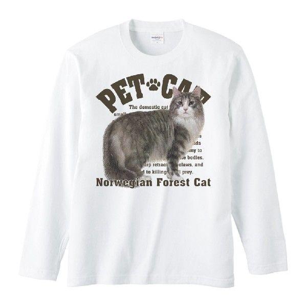 ノルウェージャン・フォレストキャット（愛猫シリーズ）/長袖Ｔシャツ | 