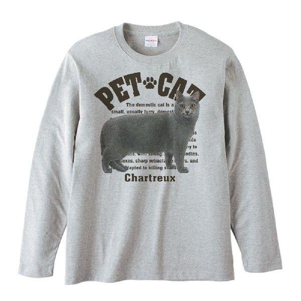 シャルトリュー（愛猫シリーズ）/長袖Ｔシャツ | 