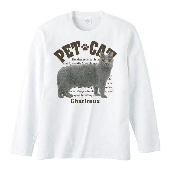 シャルトリュー（愛猫シリーズ）/長袖Ｔシャツ |  | 01