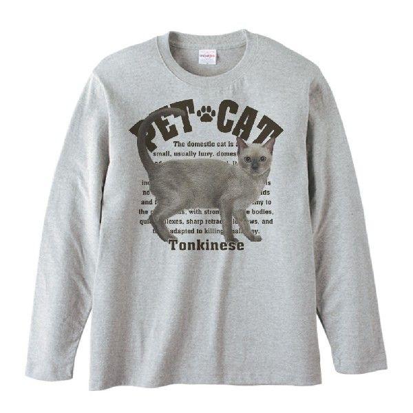 トンキニーズ（愛猫シリーズ）/長袖Ｔシャツ |  | 01