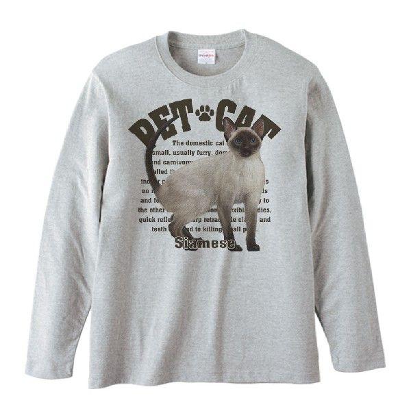 シャム猫（愛猫シリーズ）/長袖Ｔシャツ |  | 01