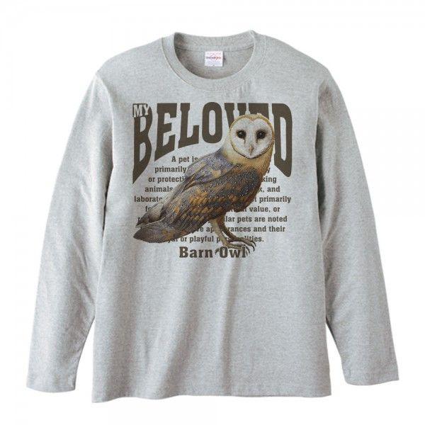 メンフクロウ（梟）ふくろう/ペット シリーズ/長袖Ｔシャツ |  | 01