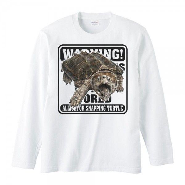 ワニガメ（亀）/危険生物シリーズ/長袖Ｔシャツ | 
