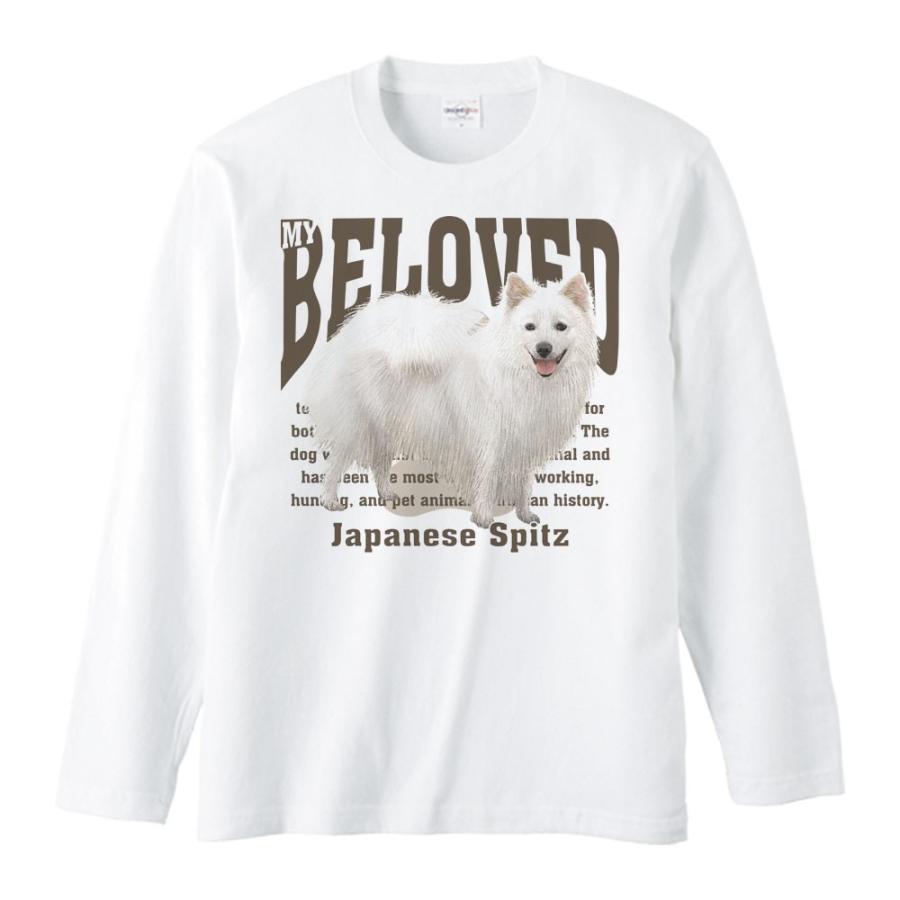 日本スピッツ（愛犬シリーズ）/長袖Ｔシャツ | 