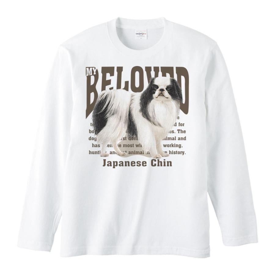 （チン）狆（愛犬シリーズ）/長袖Ｔシャツ | 