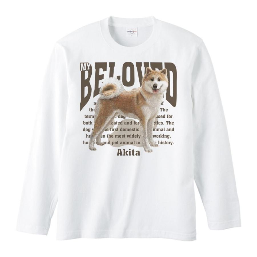 秋田 犬（愛犬シリーズ）/長袖Ｔシャツ | 