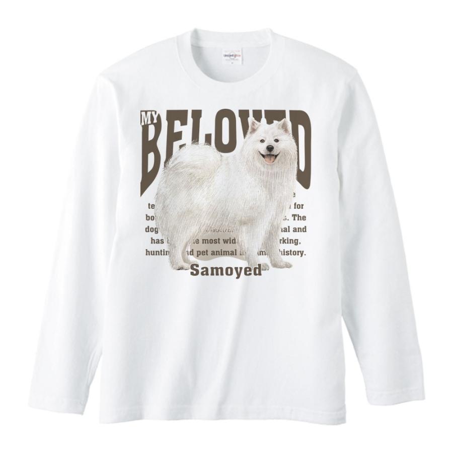 サモエド（愛犬シリーズ）/長袖Ｔシャツ | 