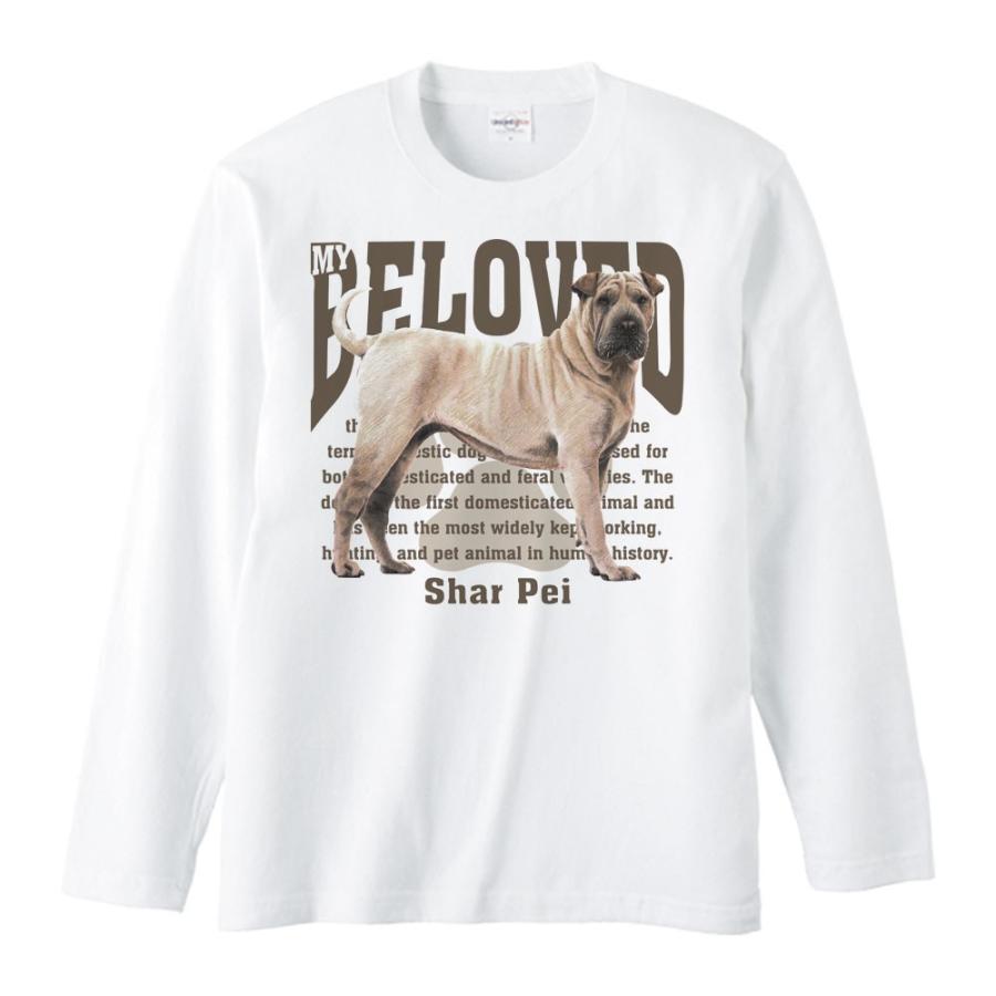 チャイニーズ シャーペイ（愛犬シリーズ）/長袖Ｔシャツ | 