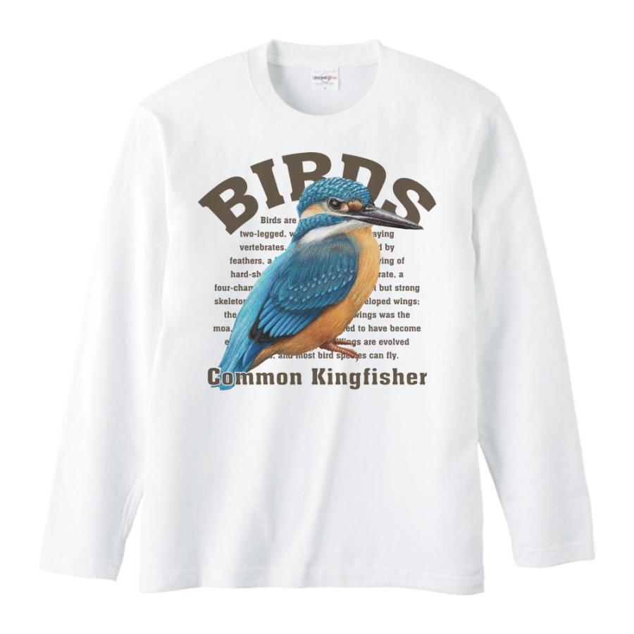 カワセミ（鳥シリーズ）/長袖Ｔシャツ | 