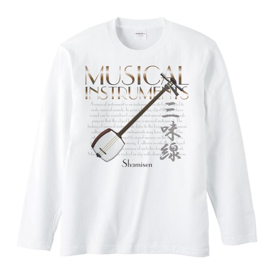 三味線（楽器シリーズ）/長袖Tシャツ : MYDS - 通販 - Yahoo!ショッピング