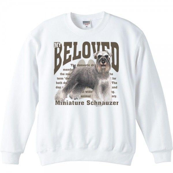 ミニチュア・シュナウザー（愛犬シリーズ）/トレーナー | 