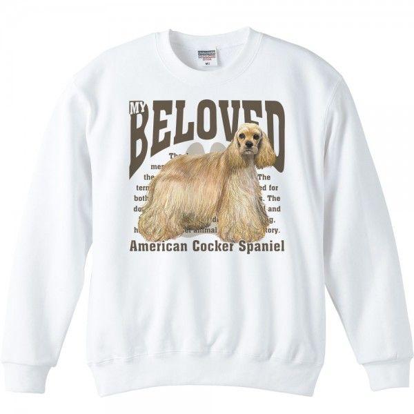 アメリカン・コッカー・スパニエル（愛犬シリーズ）/トレーナー | 