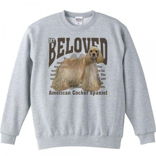 アメリカン・コッカー・スパニエル（愛犬シリーズ）/トレーナー |  | 01