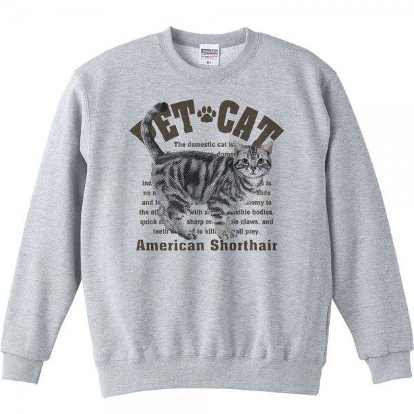 アメリカン・ショートヘア（愛猫シリーズ）/トレーナー |  | 01