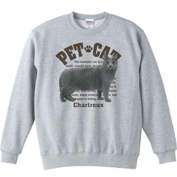 シャルトリュー（愛猫シリーズ）/トレーナー |  | 01