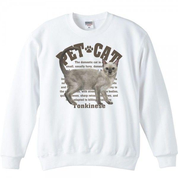 トンキニーズ（愛猫シリーズ）/トレーナー | 