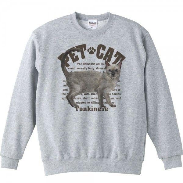 トンキニーズ（愛猫シリーズ）/トレーナー |  | 01