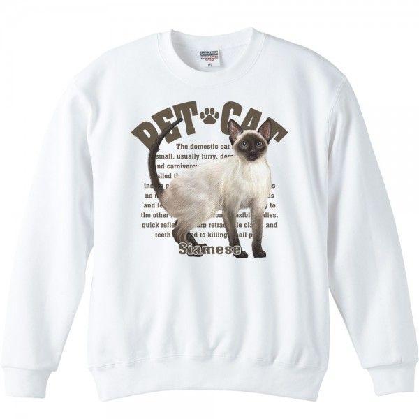 シャム猫（愛猫シリーズ）/トレーナー | 