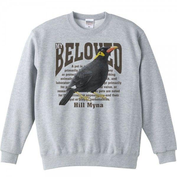 九官鳥（キュウカンチョウ）/ペット シリーズ/トレーナー |  | 01