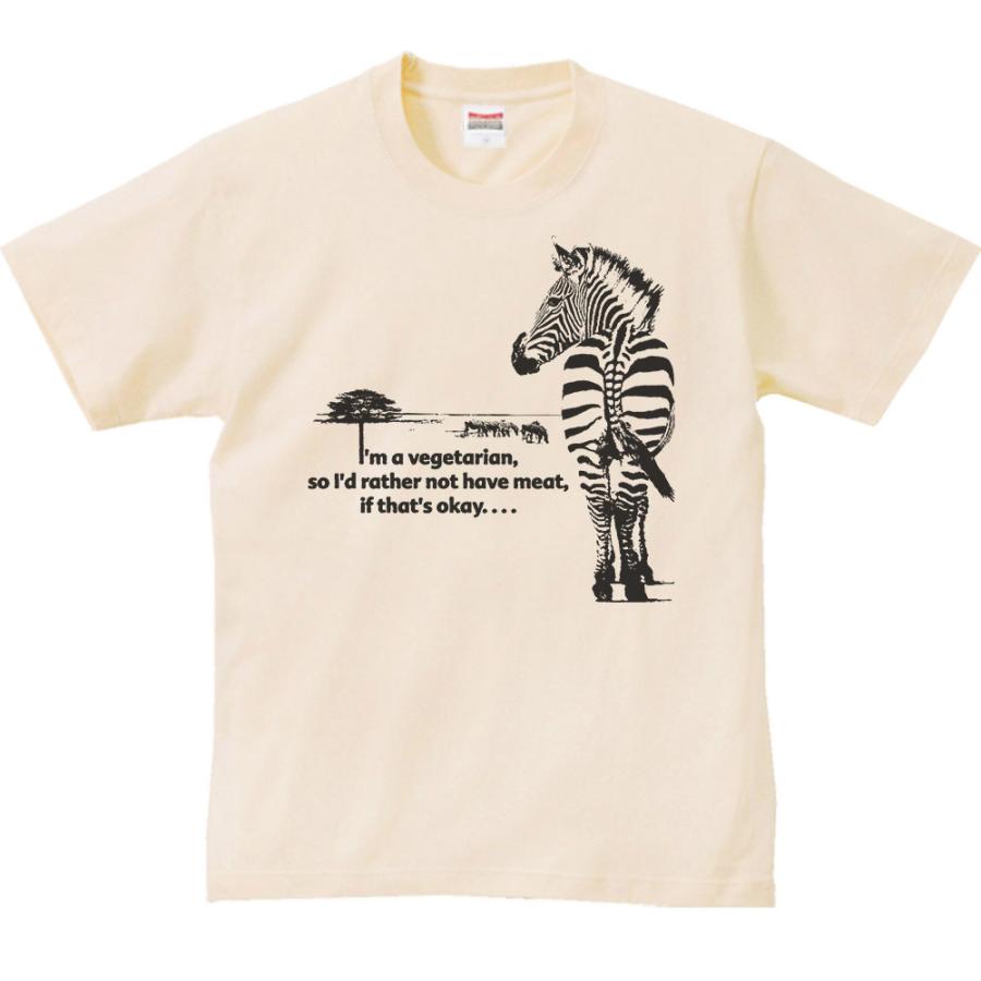 草食シマウマ（私はベジタリアン）しまうま/半袖Ｔシャツ　　 | 