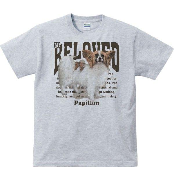 パピヨン（愛犬シリーズ）/半袖Ｔシャツ　　 |  | 02