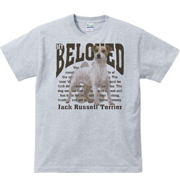 ジャック・ラッセル・テリア（愛犬シリーズ）/半袖Ｔシャツ　　 |  | 02