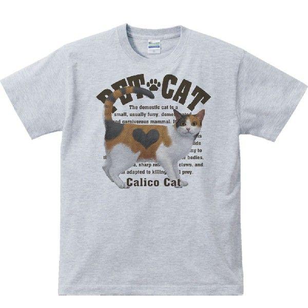 三毛猫（みけねこ）（愛猫シリーズ）/半袖Ｔシャツ　　 |  | 02