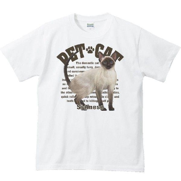 シャム猫（愛猫シリーズ）/半袖Ｔシャツ　　 | 