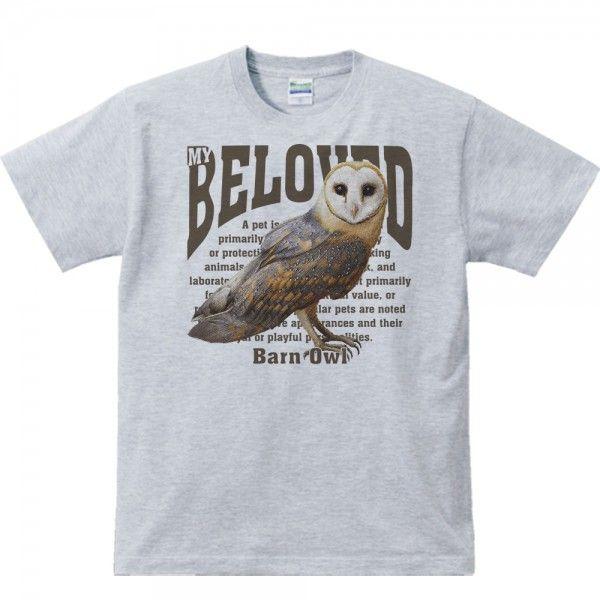 メンフクロウ（梟）ふくろう/ペット シリーズ/半袖Tシャツ : MYDS