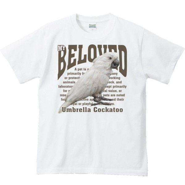 タイハク オウム/鳥/ペット シリーズ/半袖Ｔシャツ　　 | 