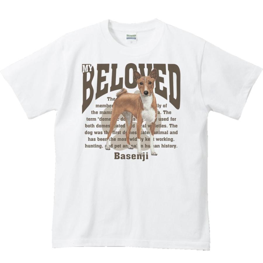 バセンジー（愛犬シリーズ）/半袖Ｔシャツ　　 | 