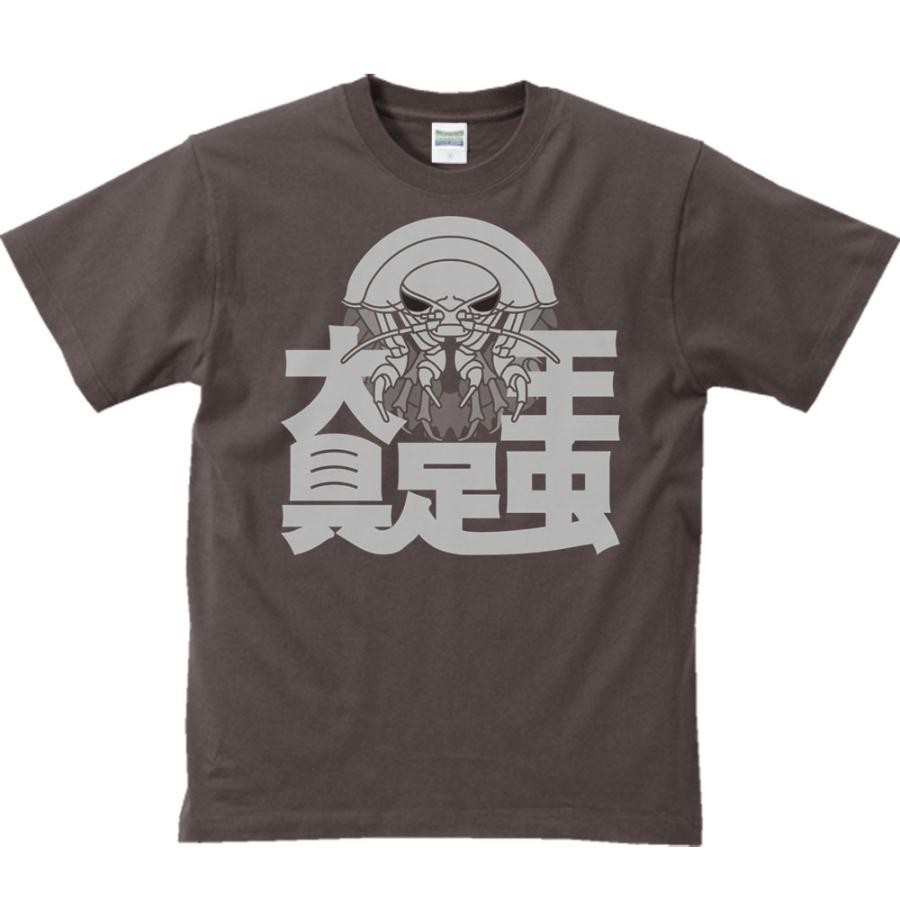 大王具足虫/半袖Ｔシャツ　　 | 