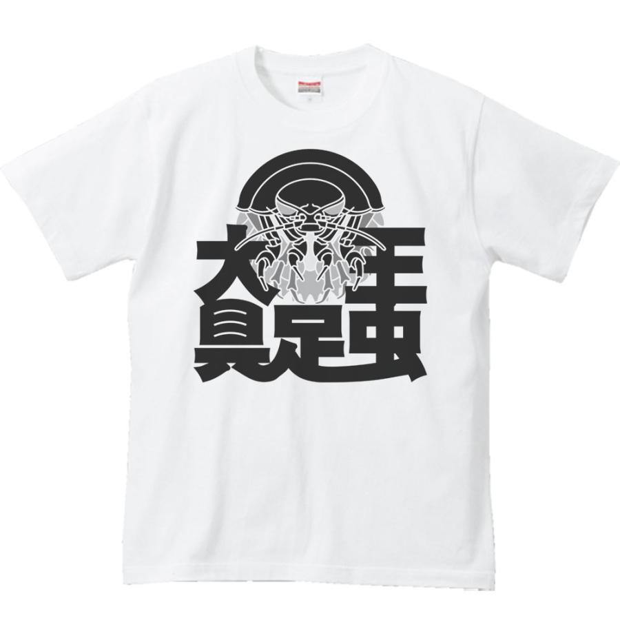 大王具足虫/半袖Ｔシャツ　　 |  | 01