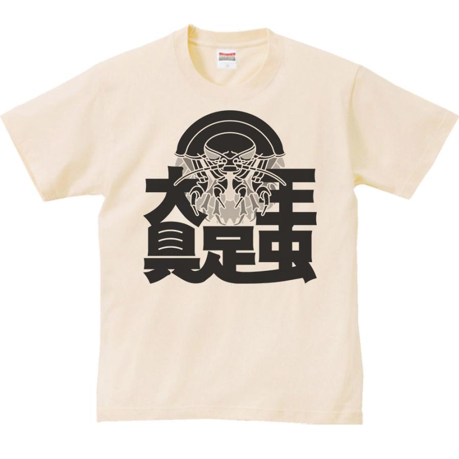 大王具足虫/半袖Ｔシャツ　　 |  | 02