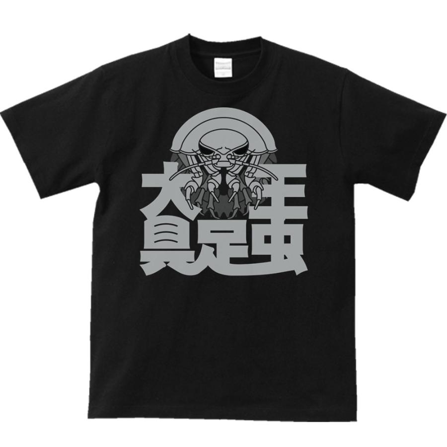 大王具足虫/半袖Ｔシャツ　　 |  | 04