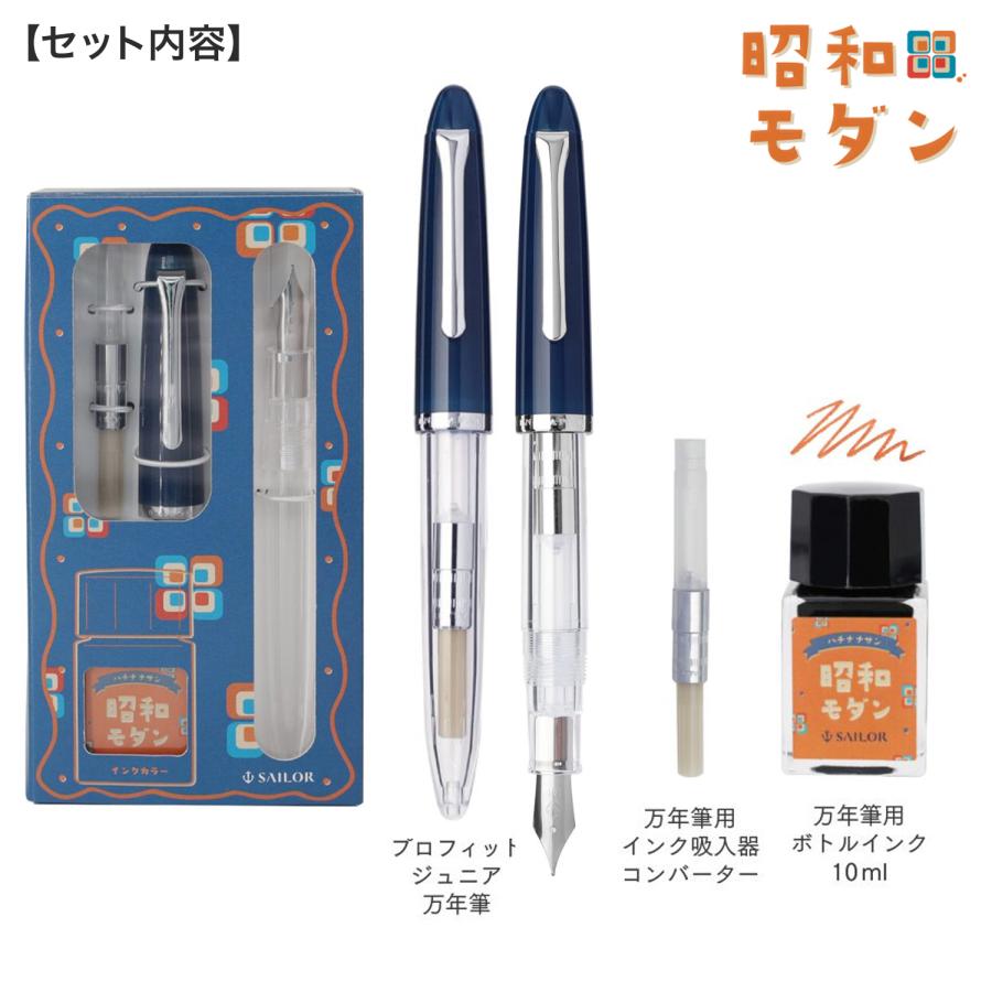 セーラー万年筆 プロフィットジュニア+10 レトロ 10-0480 全3色