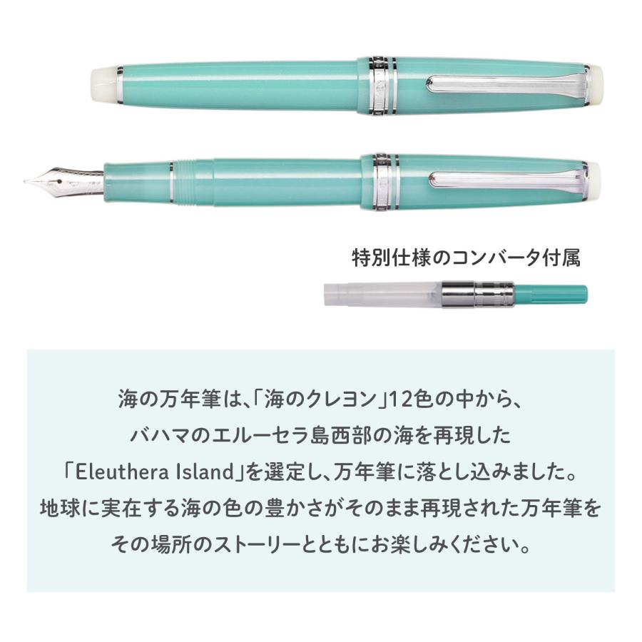 セーラー万年筆 本日全品 P14倍 海の万年筆 エルーセラ島 スリム 中細