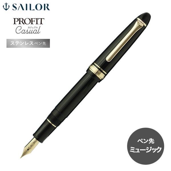 セーラー万年筆 本日全品 P10倍 プロフィットカジュアル 万年筆