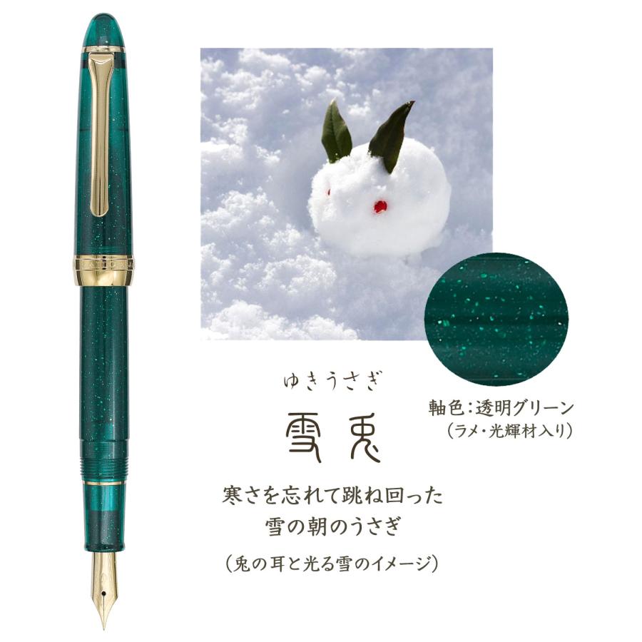 セーラー万年筆 SHIKIORI 四季織 草遊び 万年筆 11-0657 SSP 全4色から