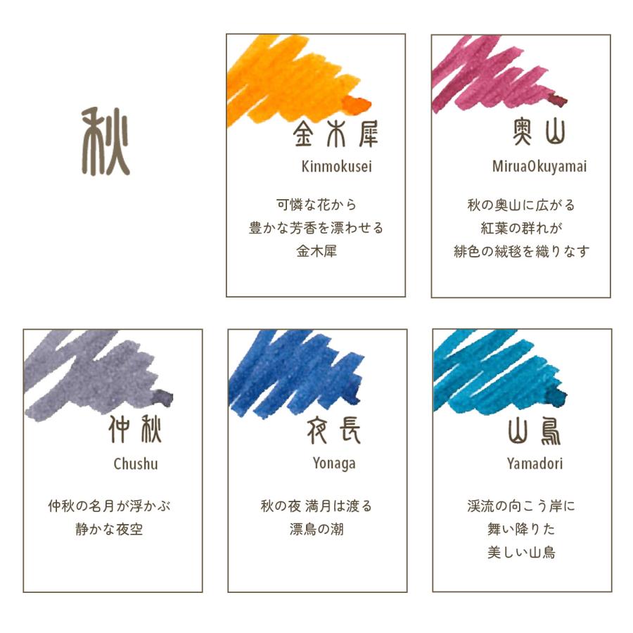 SHIKIORI セーラー万年筆 四季織 万年筆用カートリッジインク 8本入
