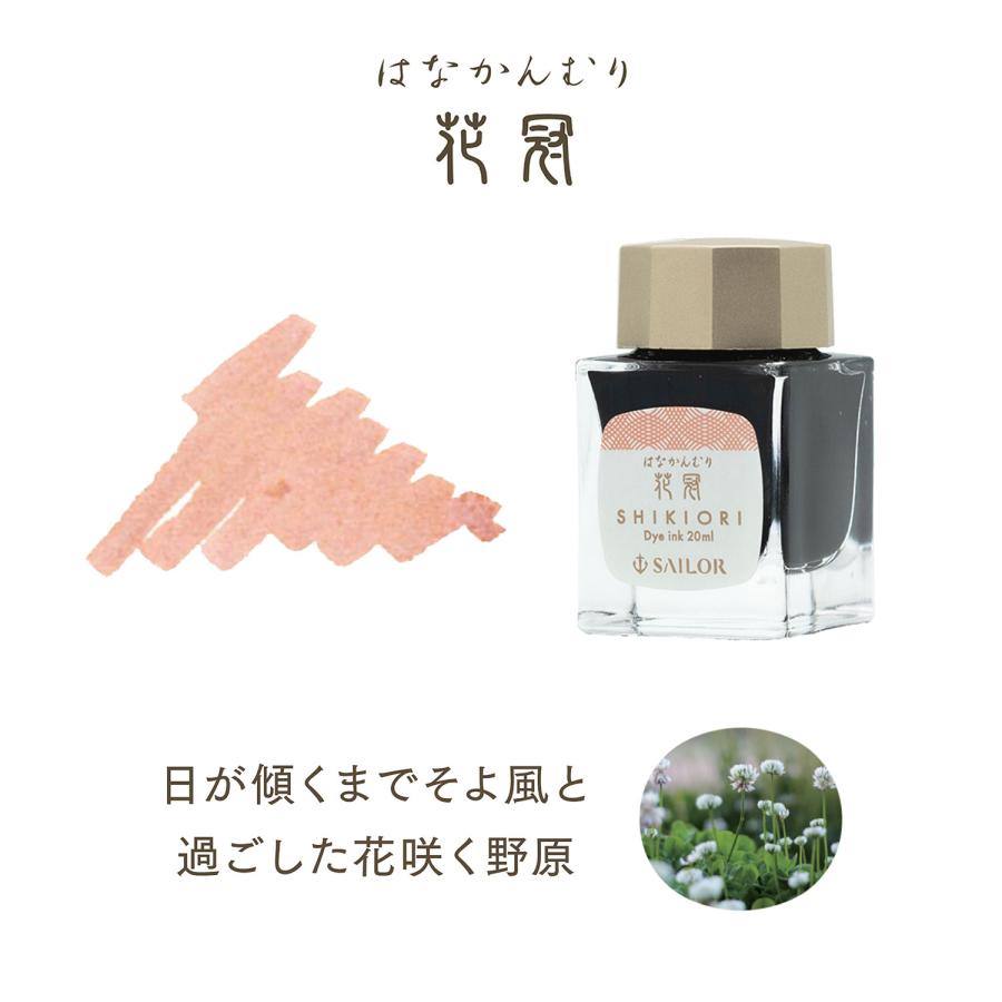 SHIKIORI 当店ポイント10倍セーラー万年筆 四季織 草遊び 万年筆用